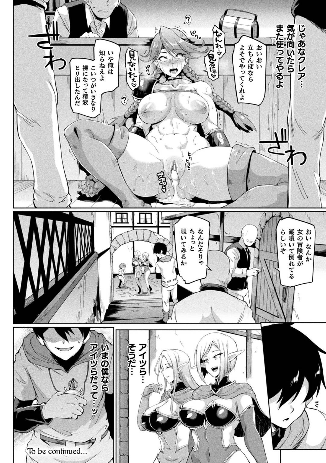 エロ漫画】主人公に酒場で時間停止させられてしまった女戦士。ヤられ放題の状態となった彼女は正常位でチンポをぶち込まれて中出しレイプされ続ける！ |  絶望漫画館-エロ漫画・無料同人誌-